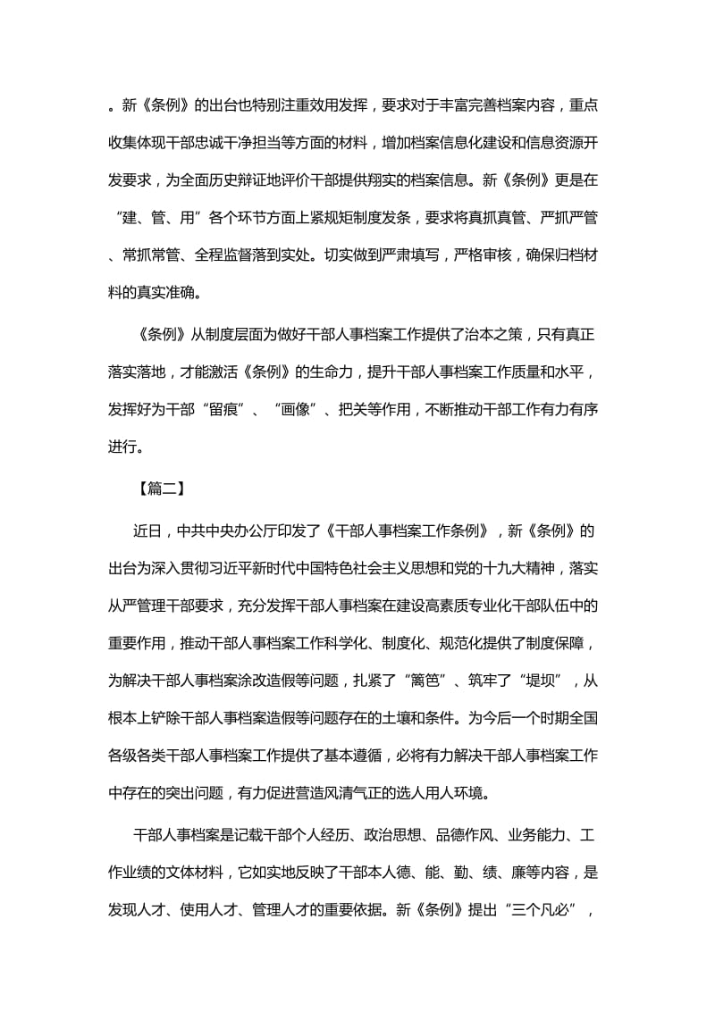 学习贯彻《干部人事档案工作条例》感悟七篇_第2页