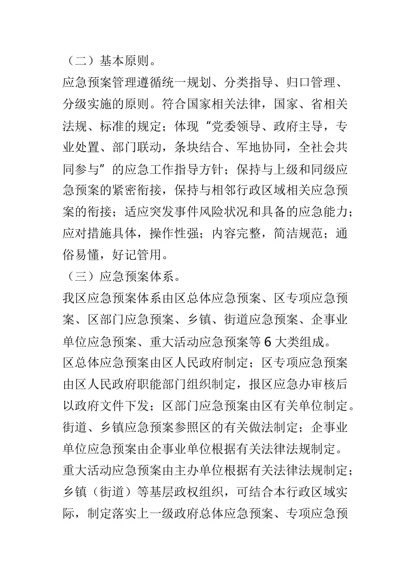 水务局公章管理制度与社区应急预案管理制度两篇_第3页