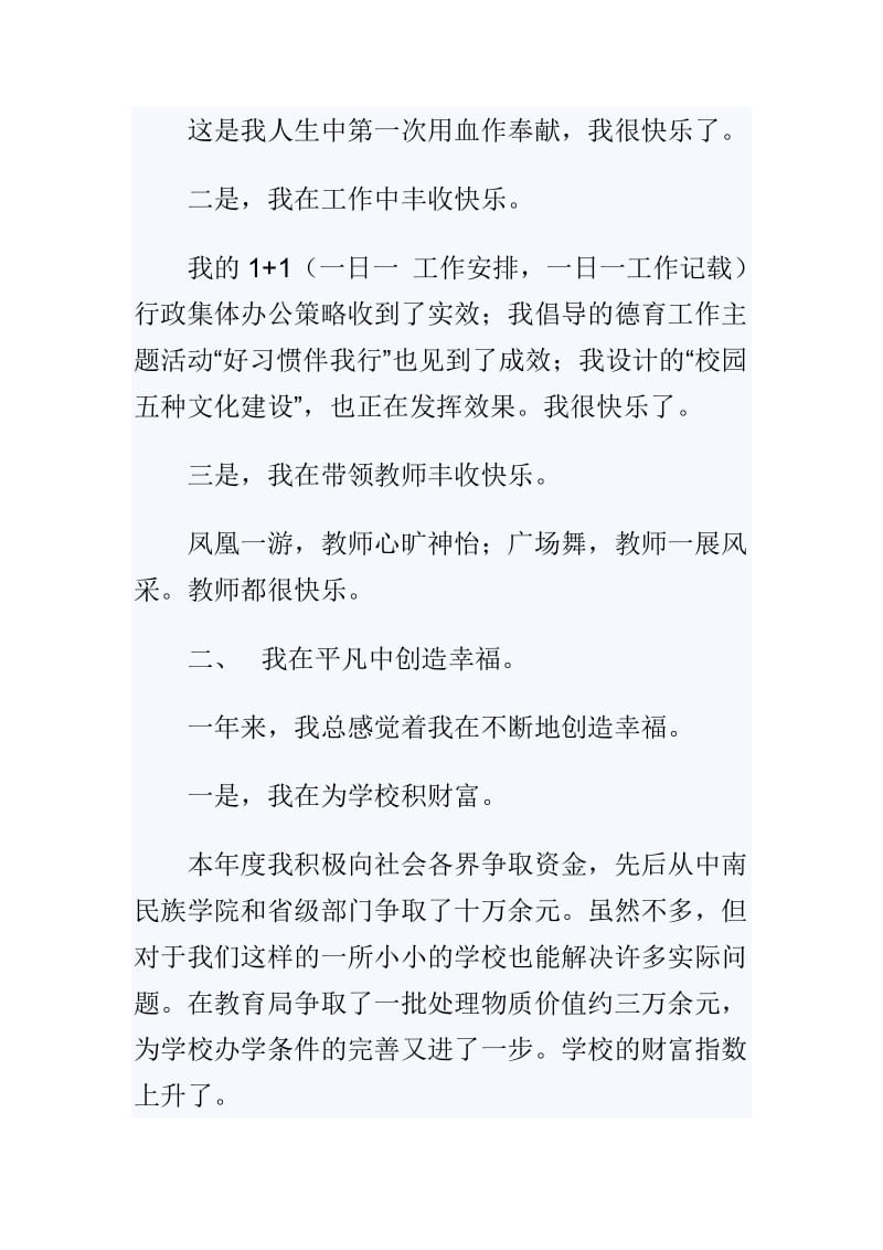 教师2018年度个人述职报告与申报小学中级职称述职报告两篇_第3页