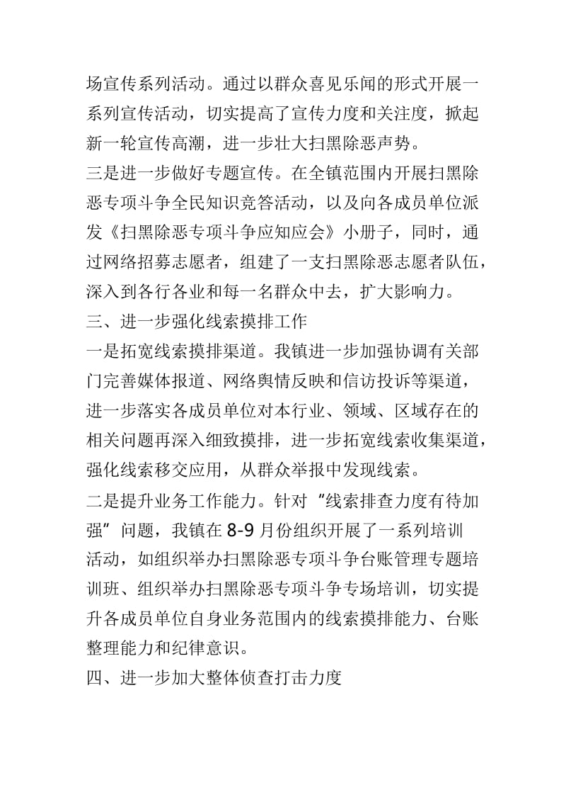 落实扫黑除恶专项督导问题整改方案情况通知_第3页