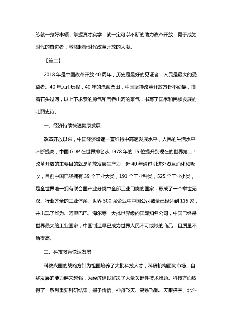 我与改革共奋进征文六篇_第2页