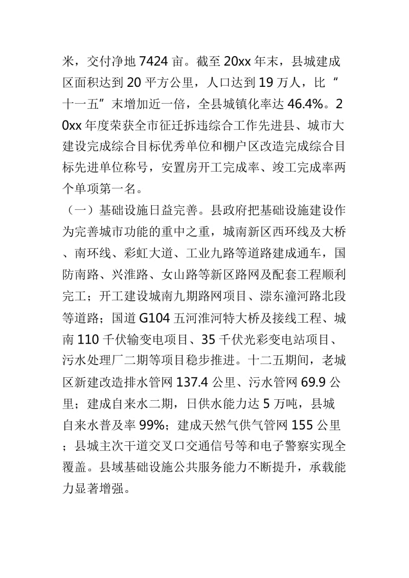 新型城镇化建设调查报告与2019年城镇化建设工作计划两篇_第2页