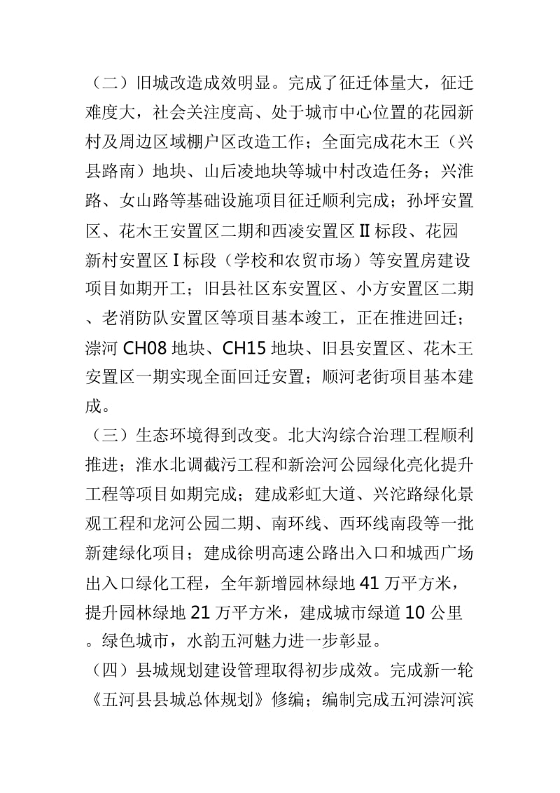 新型城镇化建设调查报告与2019年城镇化建设工作计划两篇_第3页