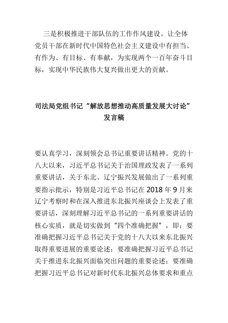 《干部人事档案工作条例》心得体会与司法局党组书记“解放思想推动高质量发展大讨论”发言稿两篇_第2页