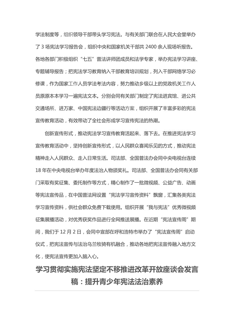 学习贯彻实施宪法坚定不移推进改革开放座谈会发言稿：推动宪法深入人心与学习贯彻实施宪法坚定不移推进改革开放座谈会发言稿：提升青少年宪法法治素养_第2页