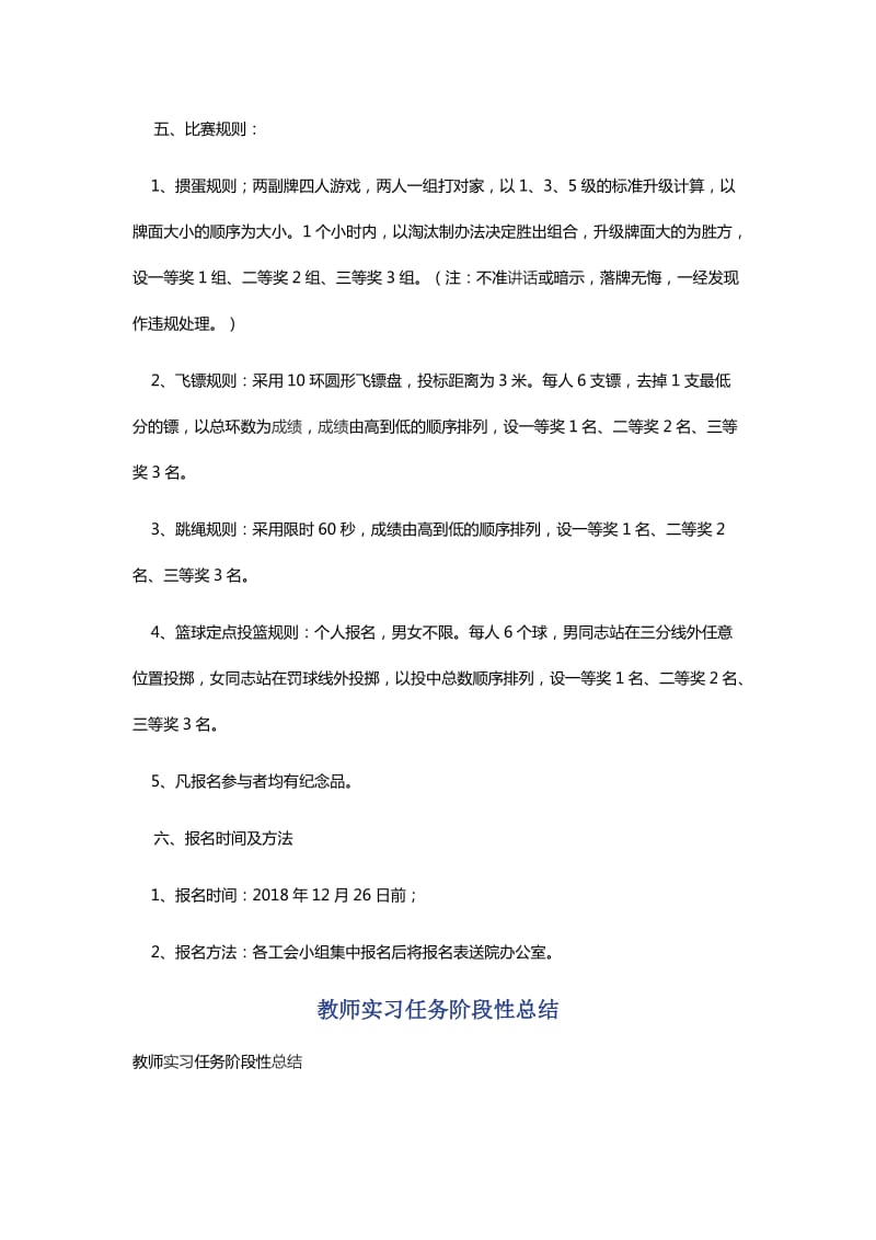 学院工会关于组织开展“庆元旦”教职工文体活动方案与教师实习任务阶段性总结_第2页