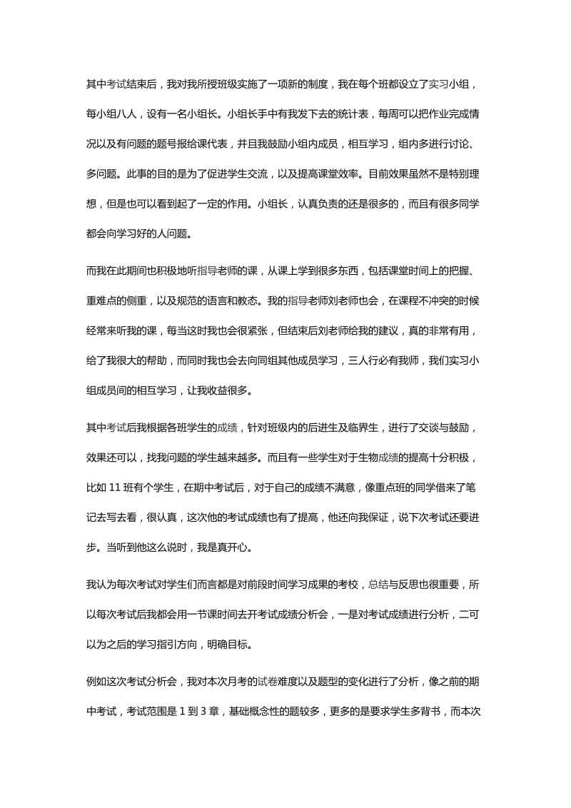 学院工会关于组织开展“庆元旦”教职工文体活动方案与教师实习任务阶段性总结_第3页