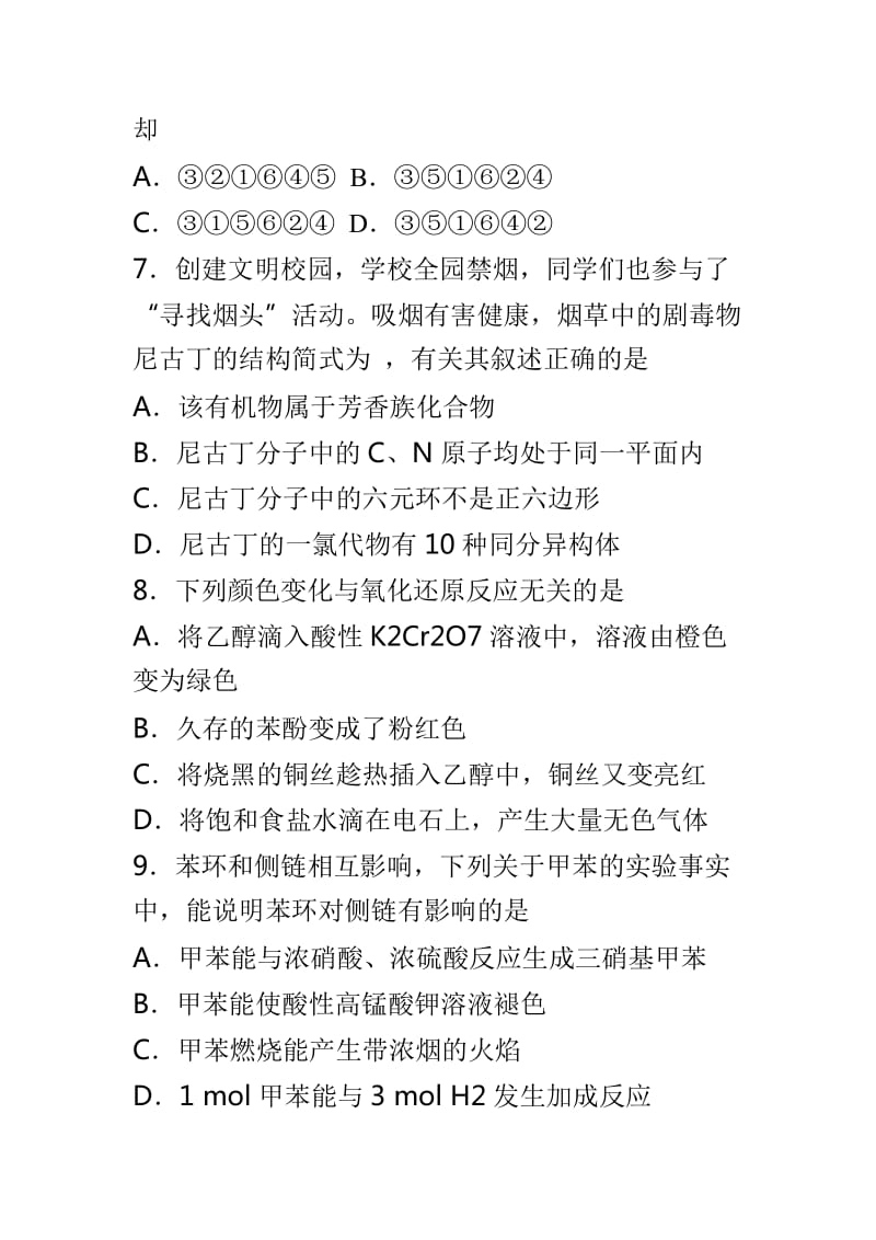 师大附中2018-2019高二化学上学期期末试题（含答案）_第3页