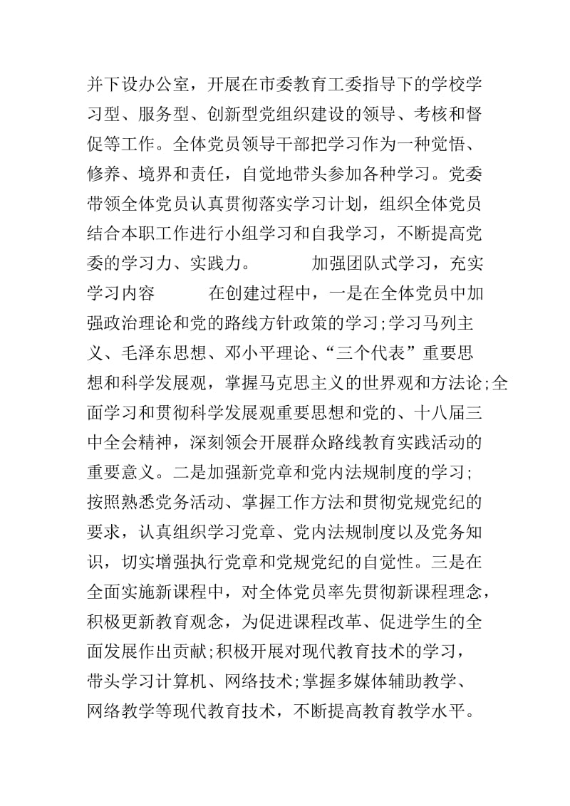 优秀党组织事迹材料两篇_第2页