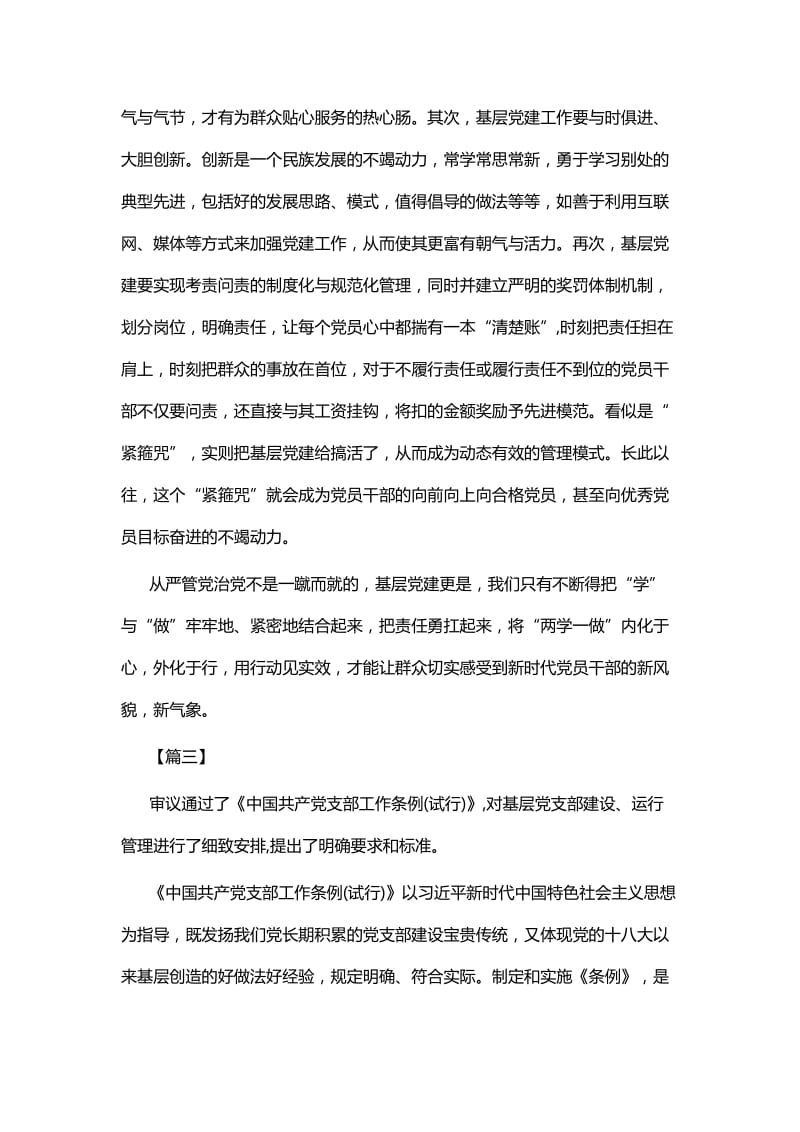 中国共产党支部工作条例心得体会九篇_第3页