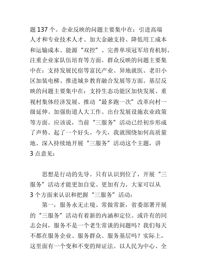 县委书记工作交流会讲话稿与全省总工会庆祝改革开放40周年座谈会讲话稿两篇_第2页