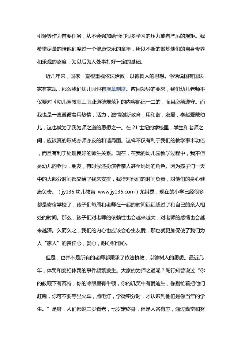 （为师之道）学习心得体会九篇_第2页