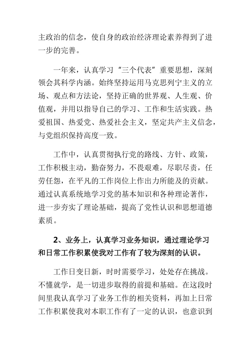 事业单位个人工作总结与公务员年终个人工作总结两篇_第2页