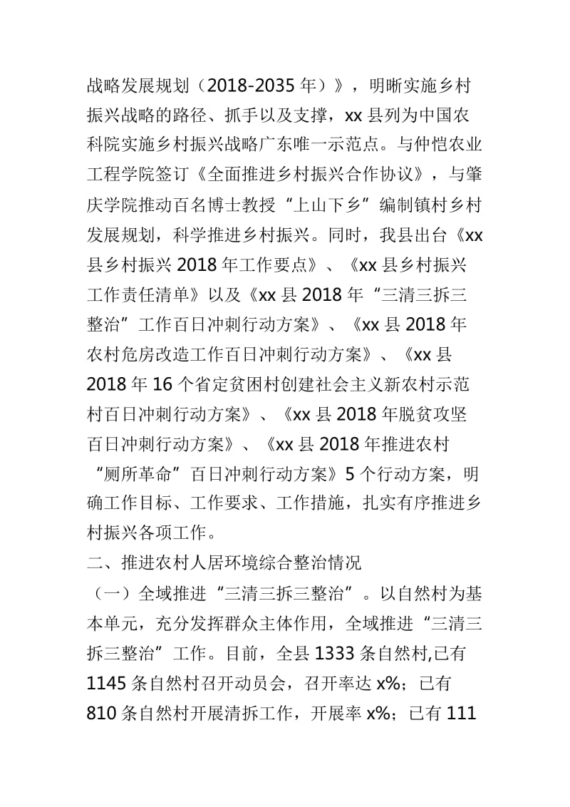 推进乡村振兴战略情况调研报告与农村环境综合整治工作的调研报告两篇_第2页