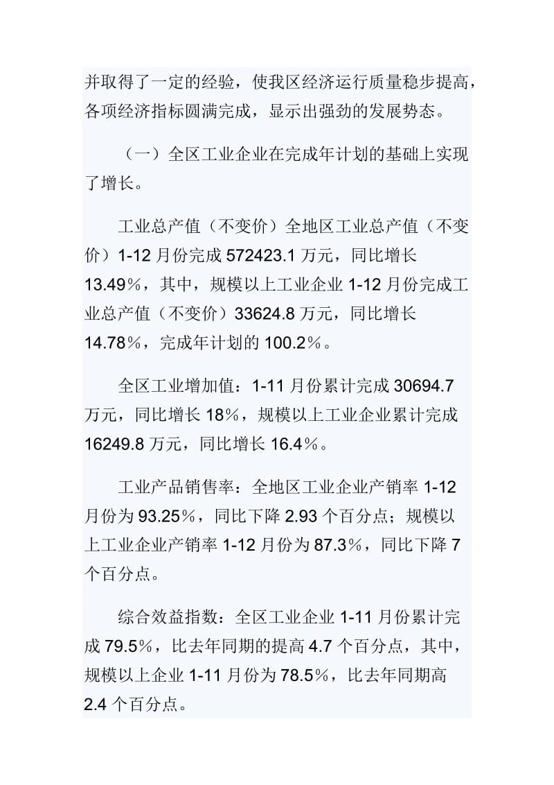 经济贸易工作述职报告与2018年国税工作人员述职报告两篇_第2页