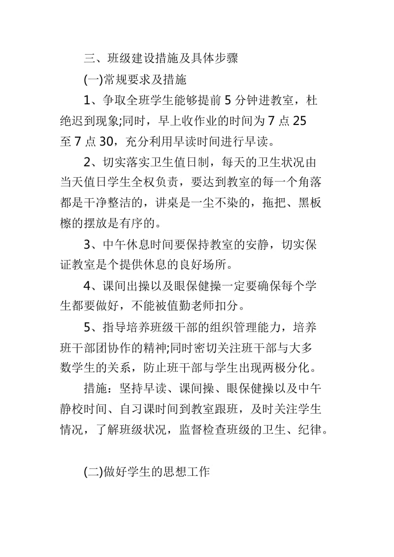 高中班主任实习工作计划3篇_第3页