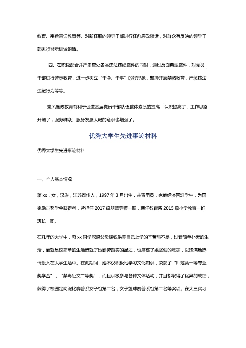 学习《中国共产党支部工作条例》心得体会与优秀大学生先进事迹材料_第2页