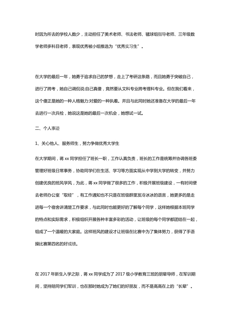 学习《中国共产党支部工作条例》心得体会与优秀大学生先进事迹材料_第3页