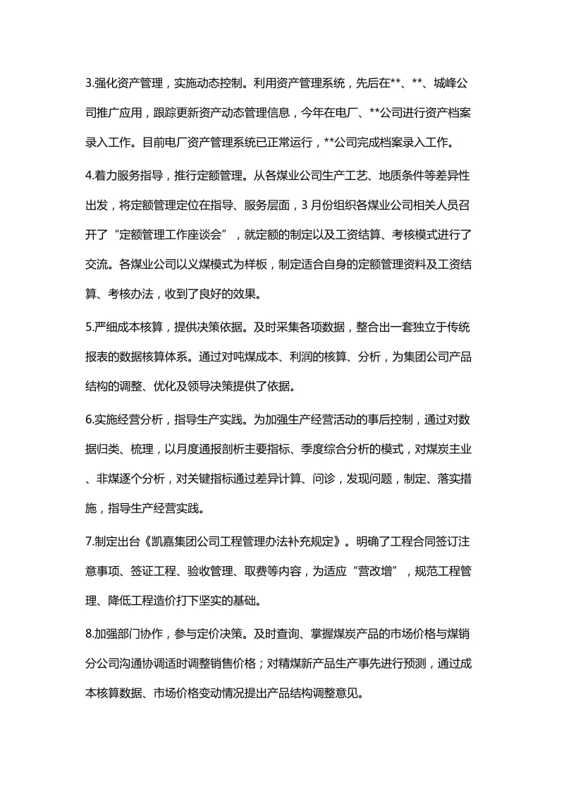 集团公司总会计师、经营管理处处长述职报告与高速路个人述职述廉述德述法报告_第2页