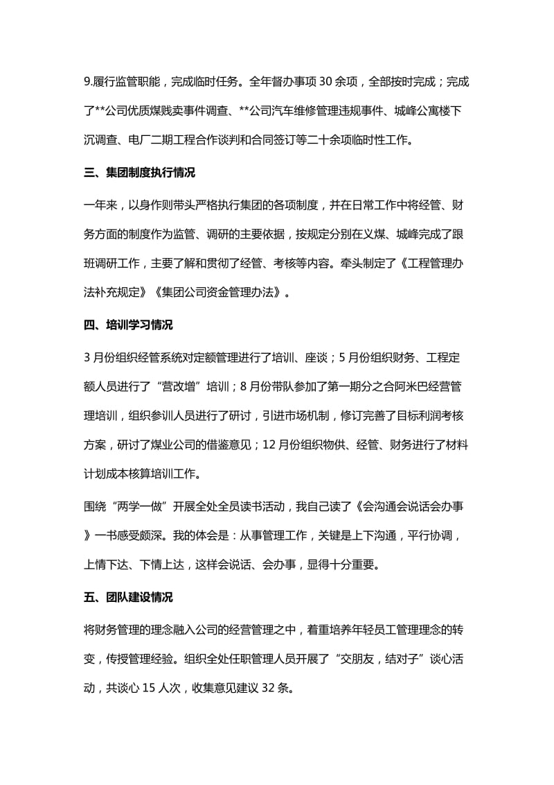 集团公司总会计师、经营管理处处长述职报告与高速路个人述职述廉述德述法报告_第3页