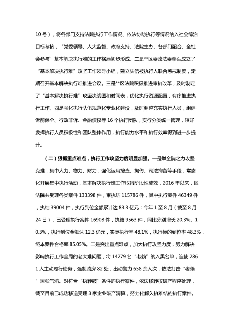 关于区法院执行工作情况的调研报告与关于区城市公共交通情况的调研报告_第2页