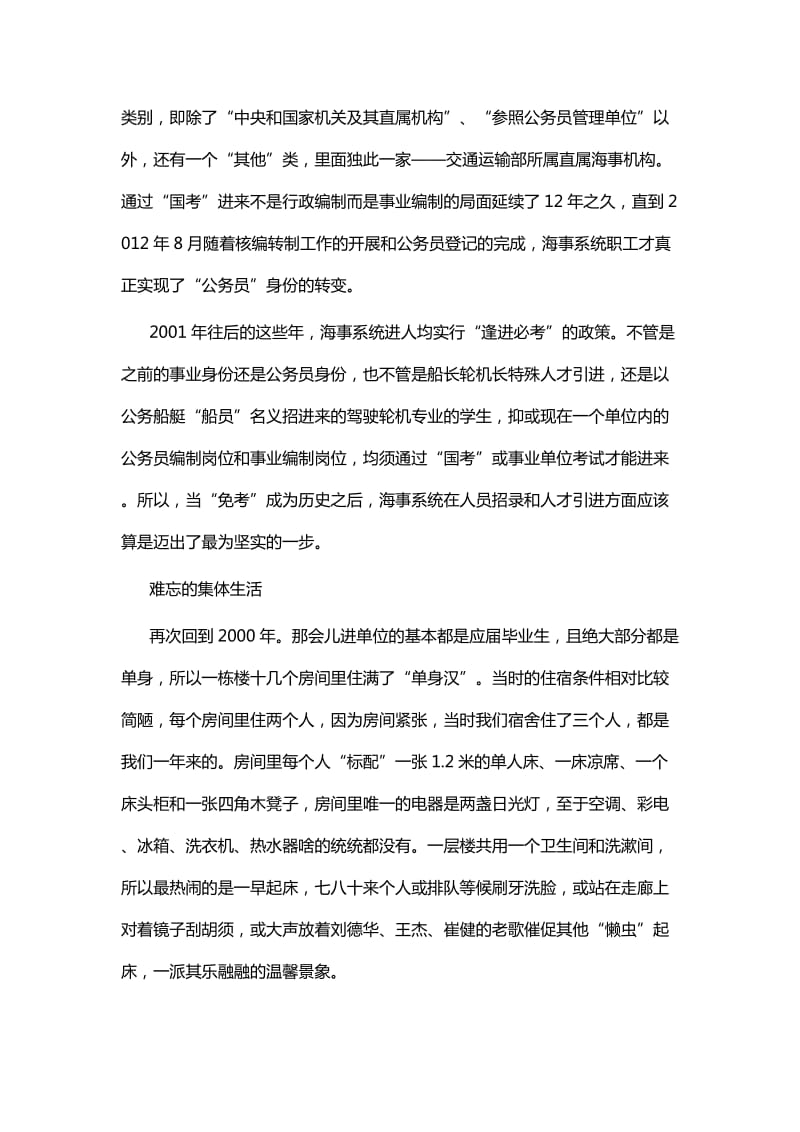 我与改革开放共成长征文七篇_第2页