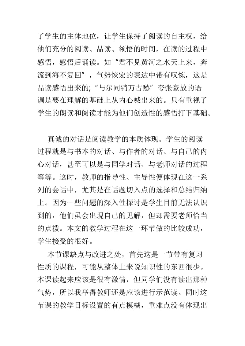 优秀教师实习心得与体会4篇_第2页