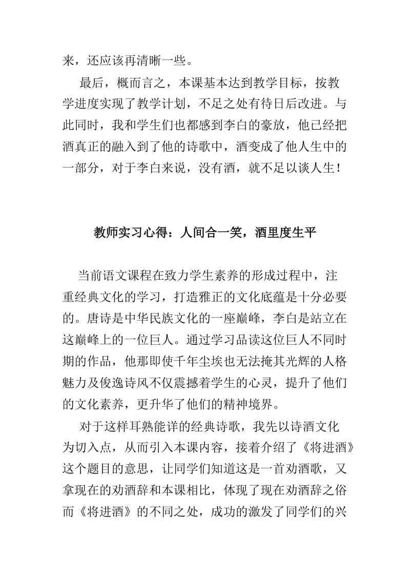 优秀教师实习心得与体会4篇_第3页