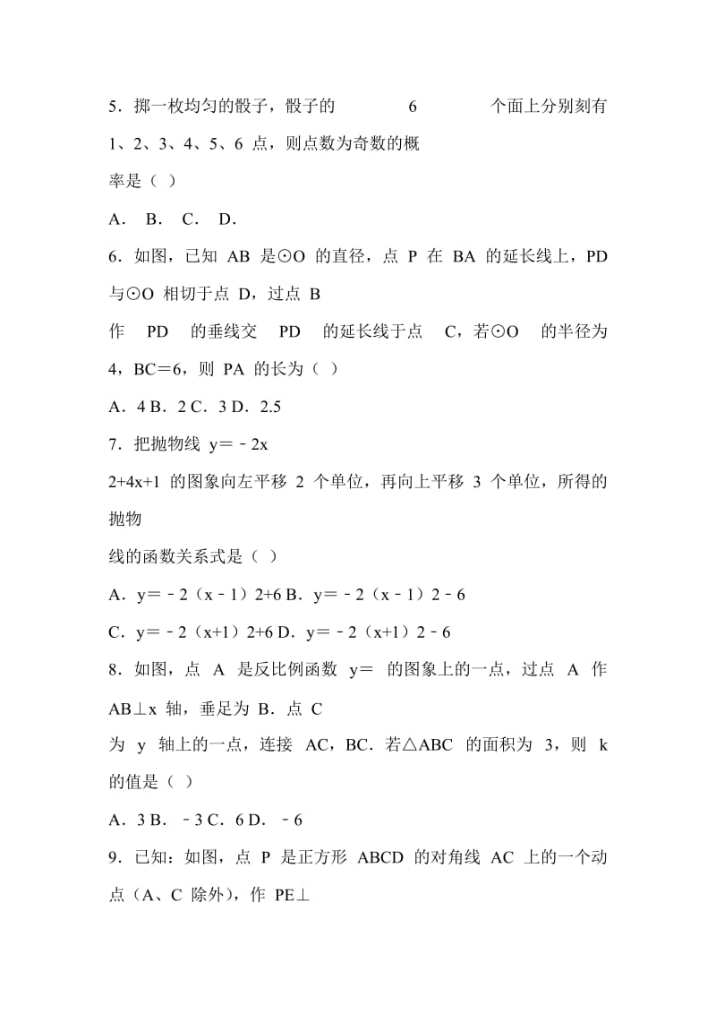 2018-2019学年九年级数学上期末模拟试卷含标准答案和解释_第2页