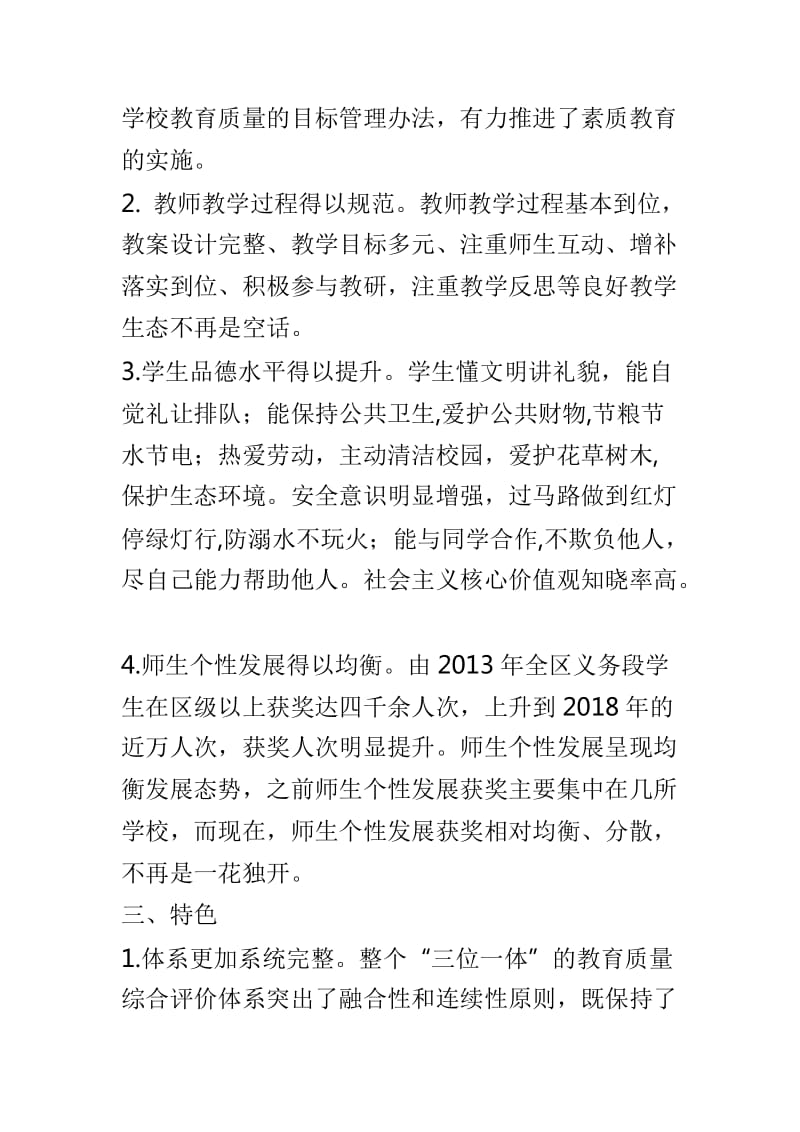 2018年教育质量综合评价工作自查报告与小学2019年度工作计划两篇_第3页