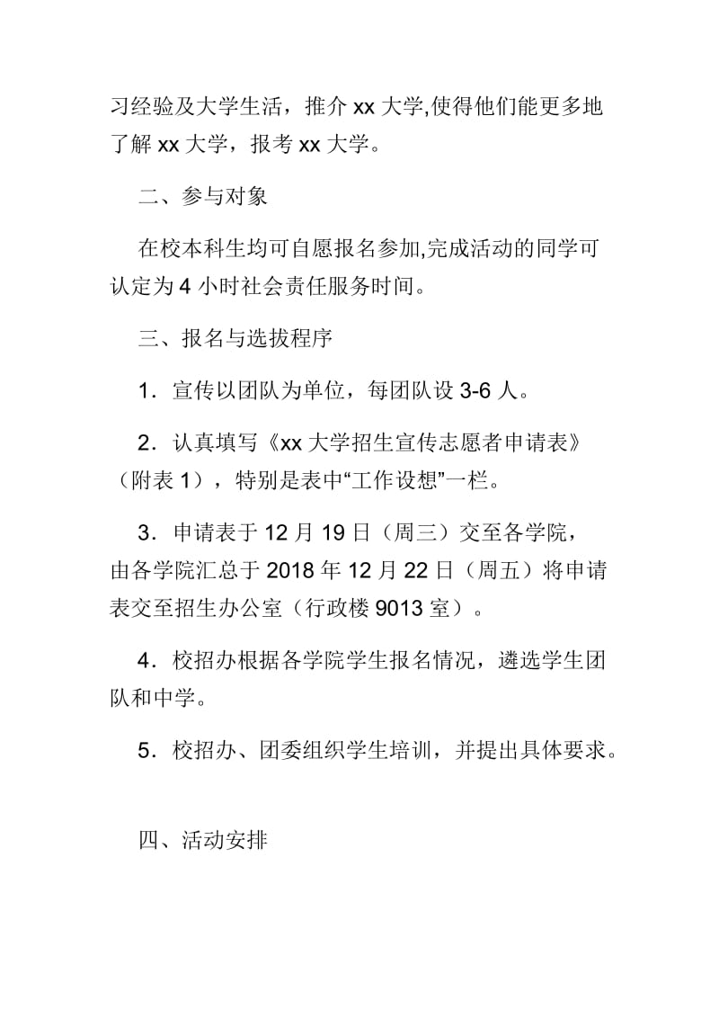 各学校“寒假社会实践暨招生宣传”活动方案参考_第2页