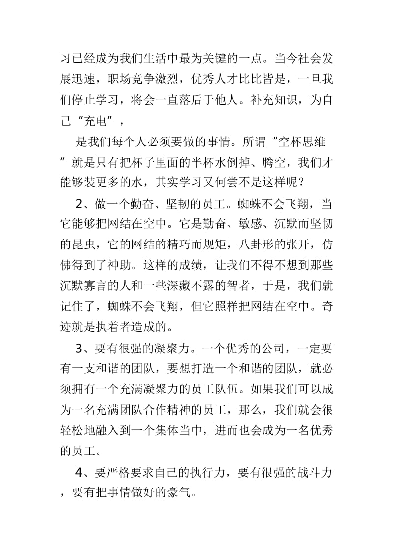 青年员工座谈会发言稿范文3篇_第2页