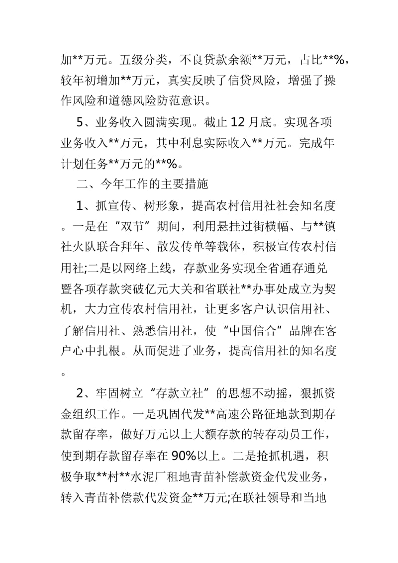 农村信用社2018述职报告4篇_第2页