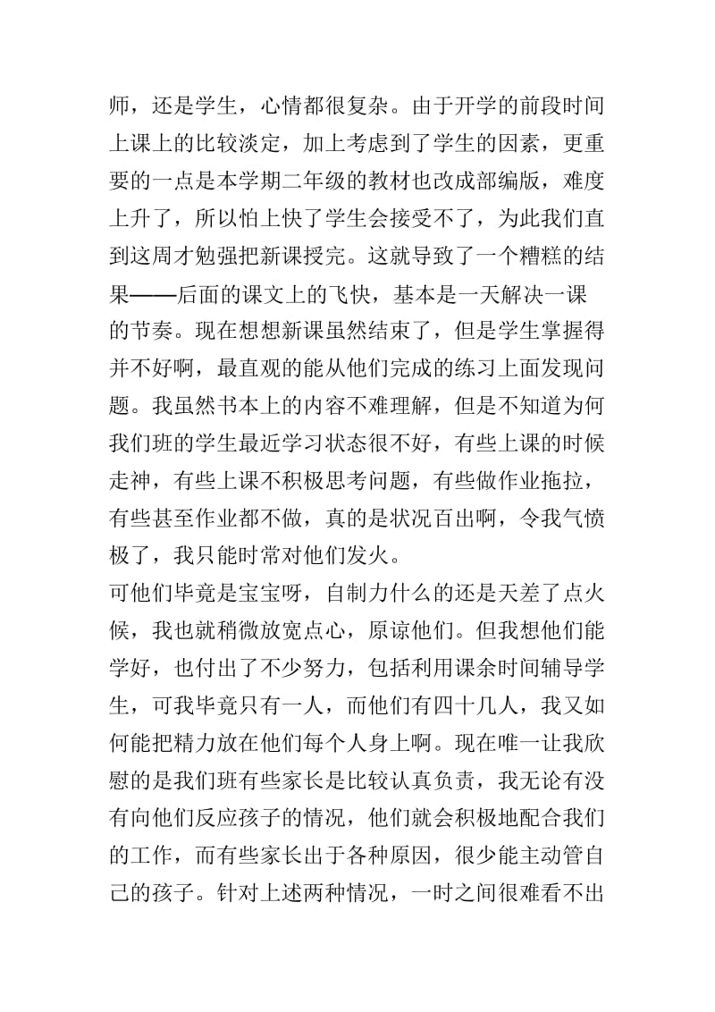 中小学教师教学心得体会两篇_第3页