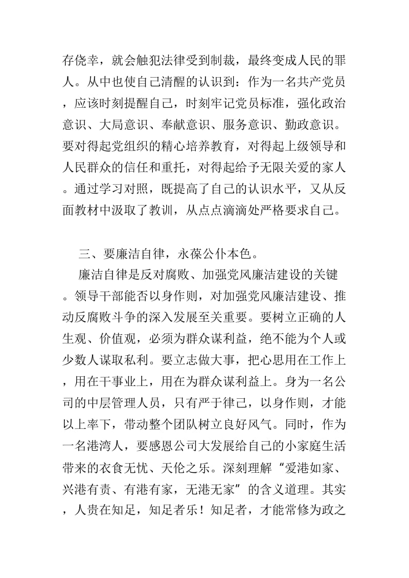 关于警示教育心得体会三篇_第3页