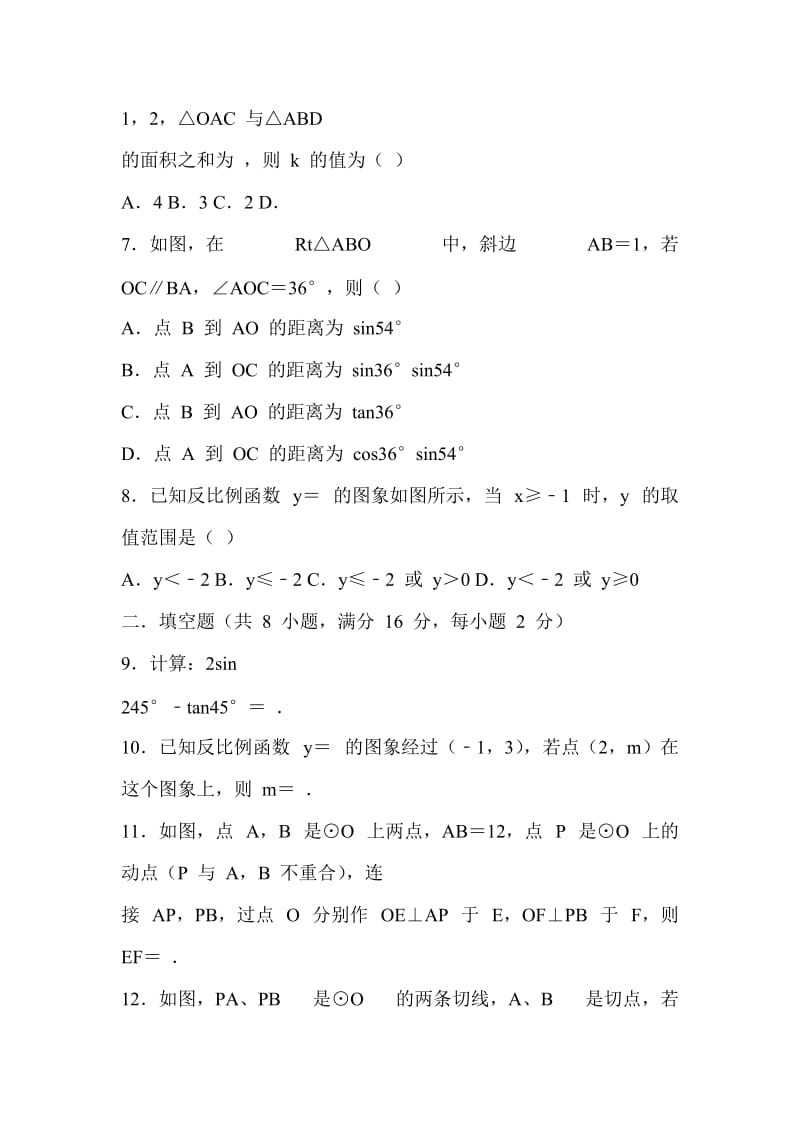 2018-2019年九年级数学上期末模拟试卷带标准答案和解释_第2页