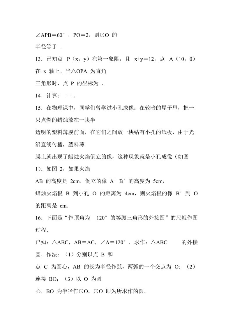 2018-2019年九年级数学上期末模拟试卷带标准答案和解释_第3页