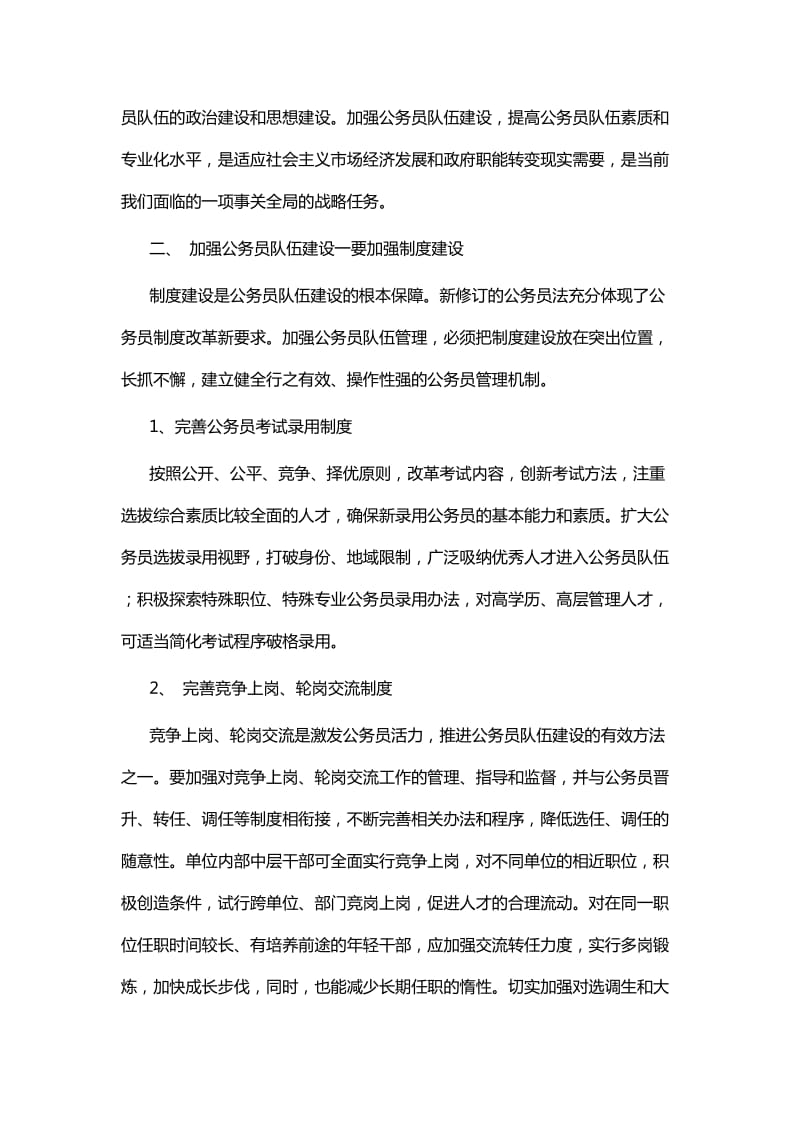 《中华人民共和国公务员法修订草案》学习体会五篇_第2页