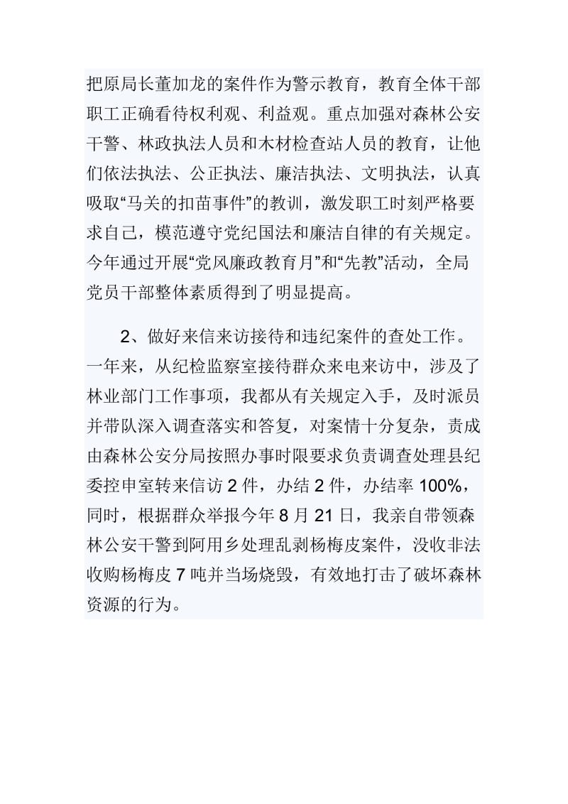 2018年林业局纪检组长述职述廉报告_第3页