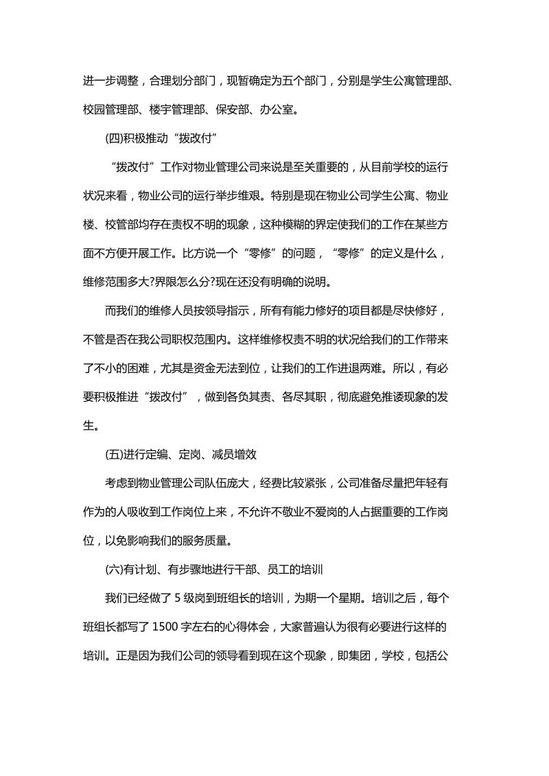 物业公司个人下半年工作计划范文与公司财务出纳个人工作计划范文_第2页