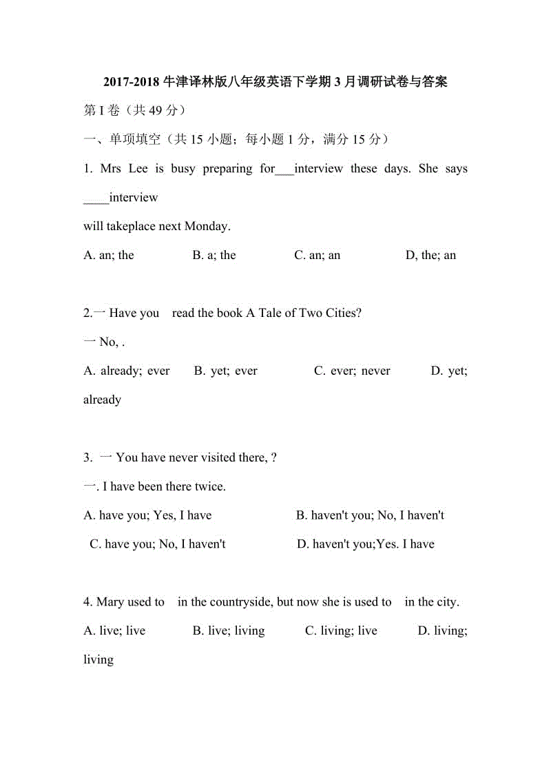 2017-2018牛津譯林版八年級英語下學(xué)期3月調(diào)研試卷與答案