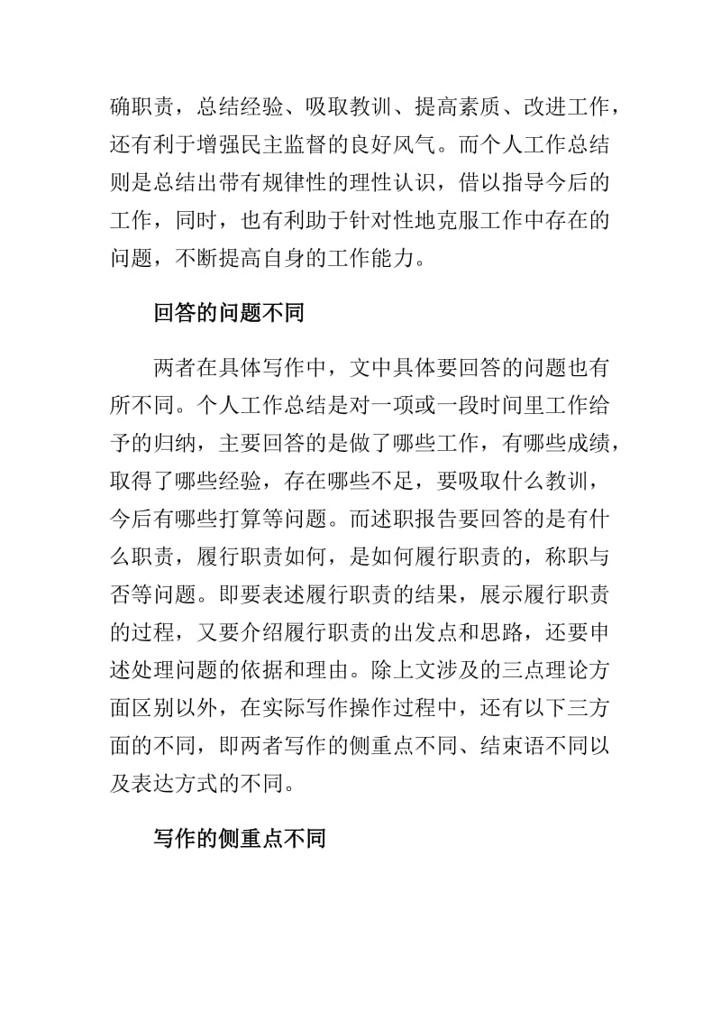 论党建述职报告与工作总结的区分_第2页