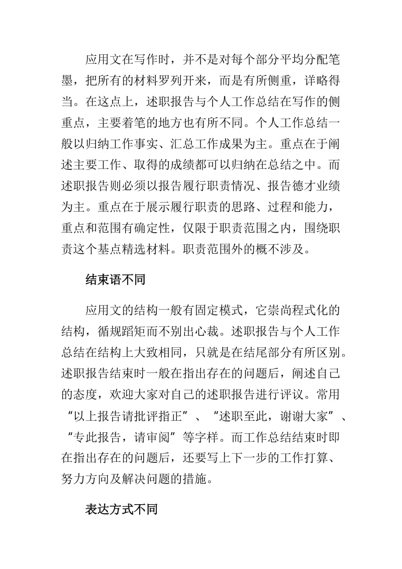 论党建述职报告与工作总结的区分_第3页