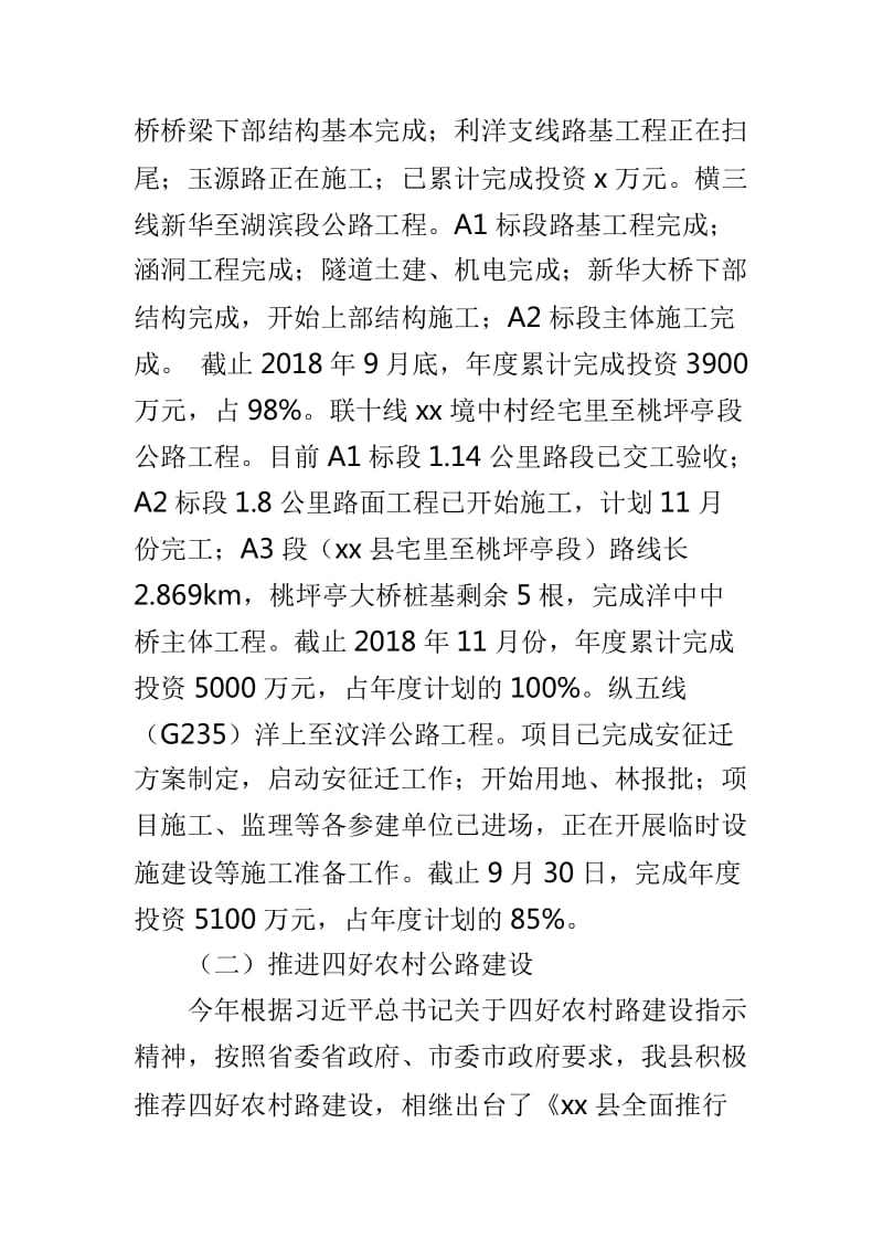 交通运输局和科技局2018年工作总结及2019年工作计划两篇_第2页