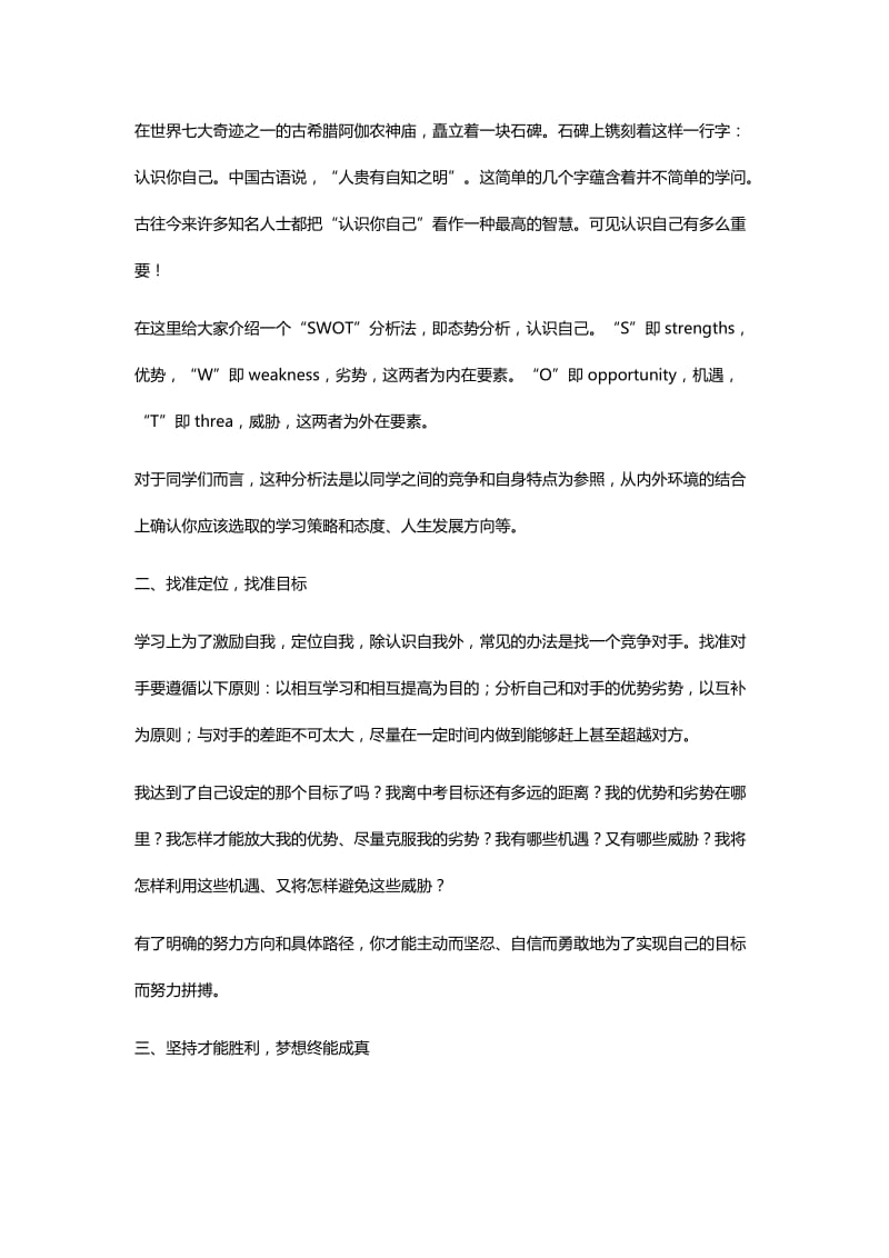 期末结业典礼讲话稿：成功，只属于坚持和拼搏的追梦者与._第3页