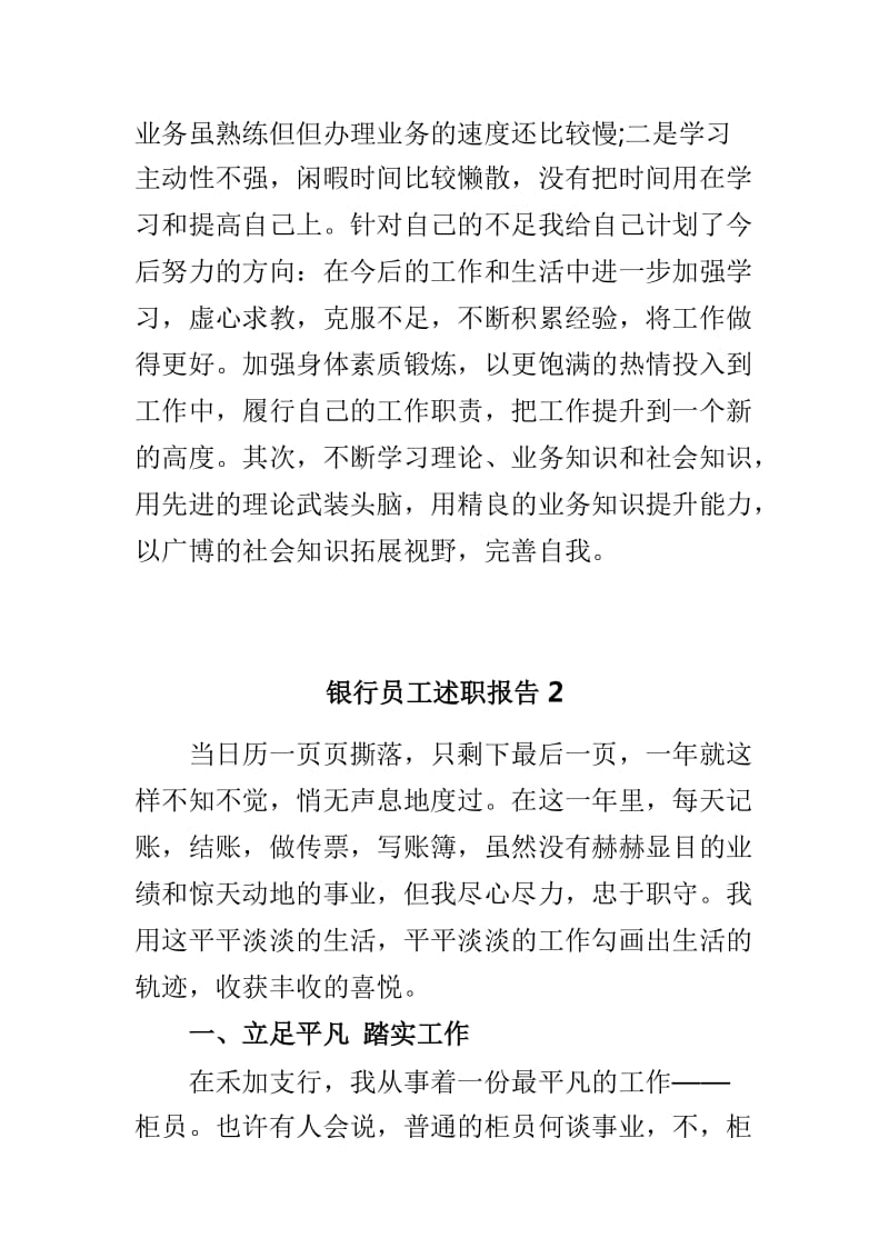 银行员工年终述职报告两篇_第3页