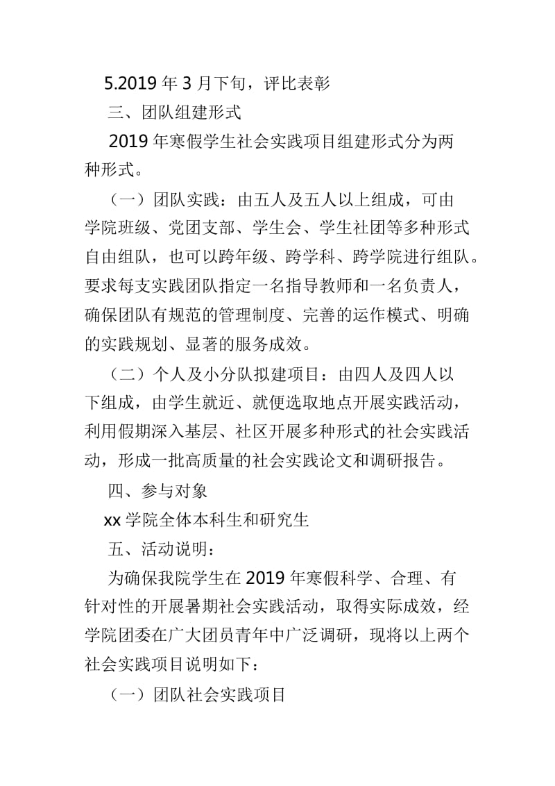 学院2019年寒假社会实践活动方案与大学2019年大学生寒假实践活动方案两篇_第2页