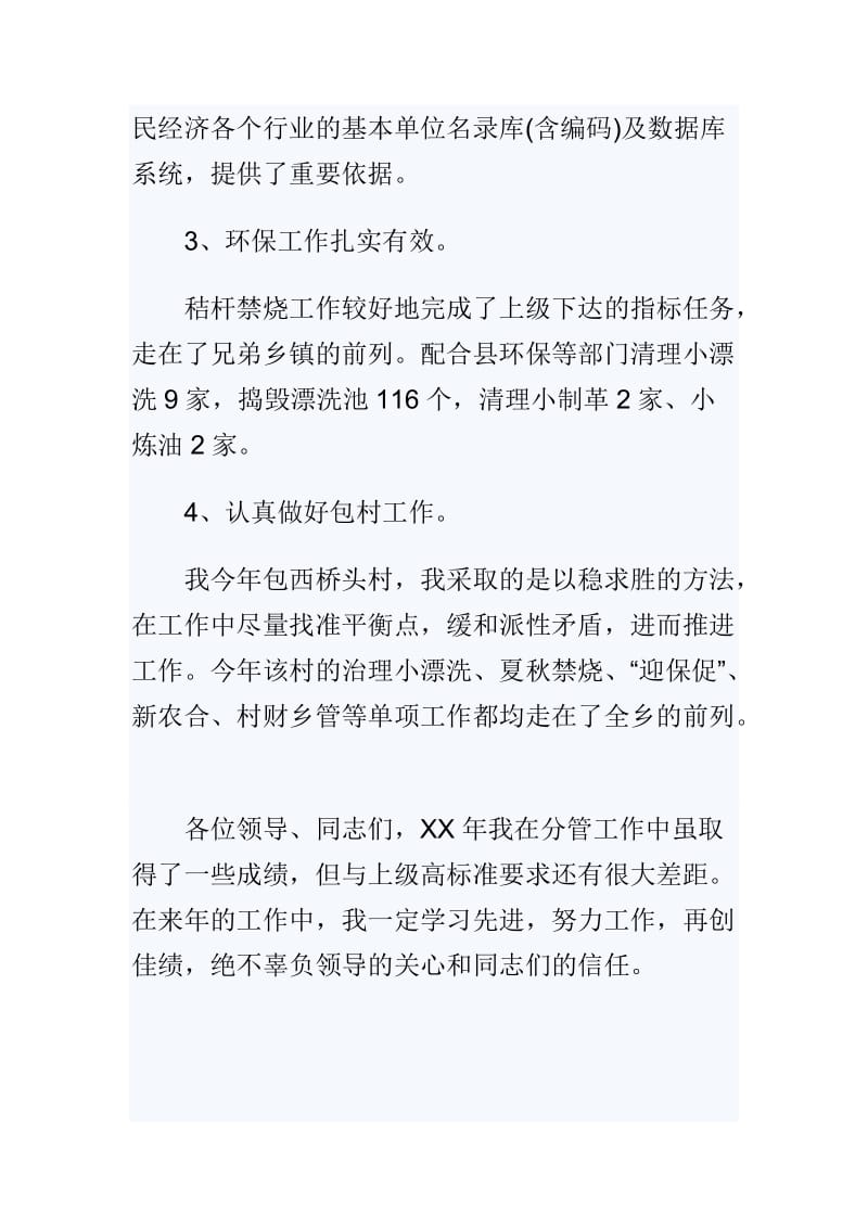 2018年12月乡镇干部述职报告与2018上半年县政府办主任述职述廉报告两篇_第3页