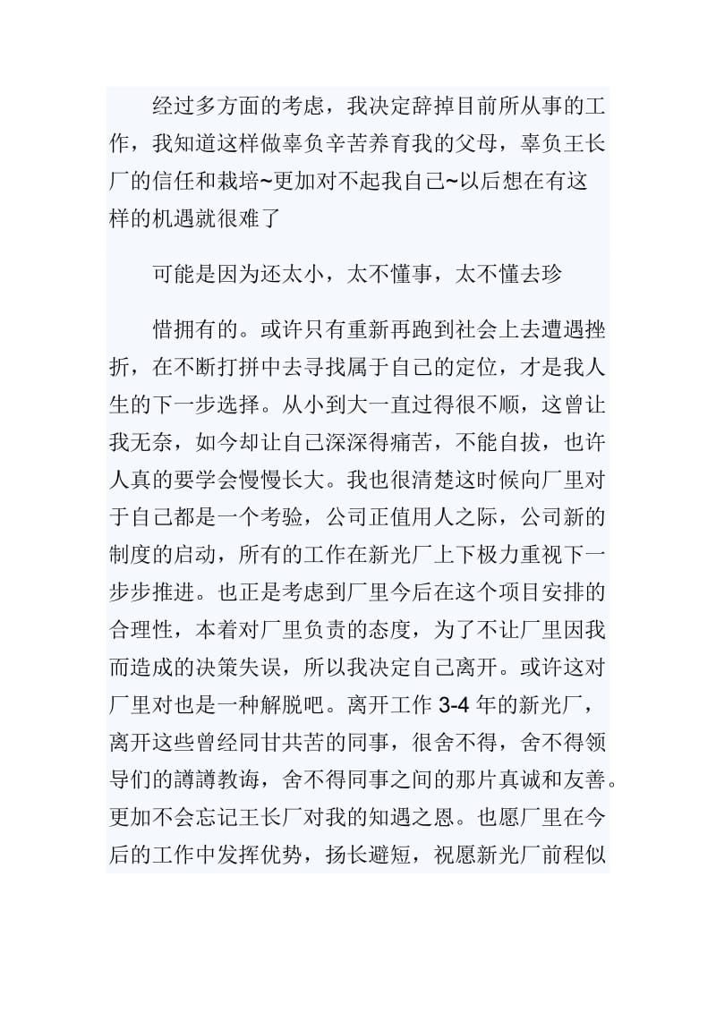 公司员工辞职书范文_第2页