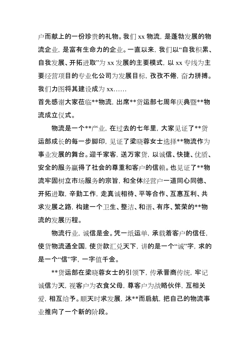 总经理在物流公司开业典礼仪式上的欢迎词_第2页